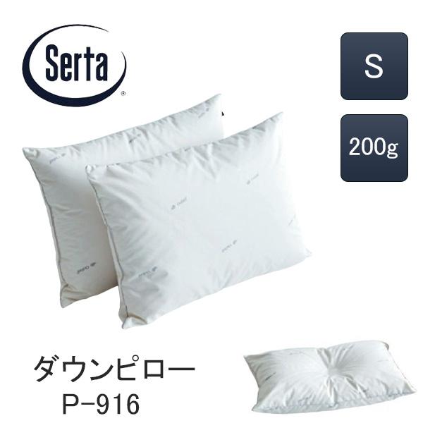 Serta サータ ダウンピロー P-916 Sサイズ 200g シングル 枕