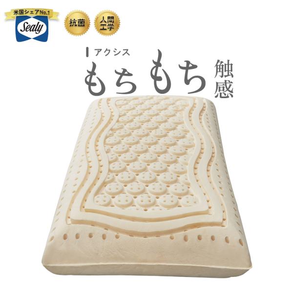 2セット シーリー ラテックス ピロー コンベックス ソフト 枕 Sealy Sealy シーリーベッド ラテックスピロー コンベックス ソフト