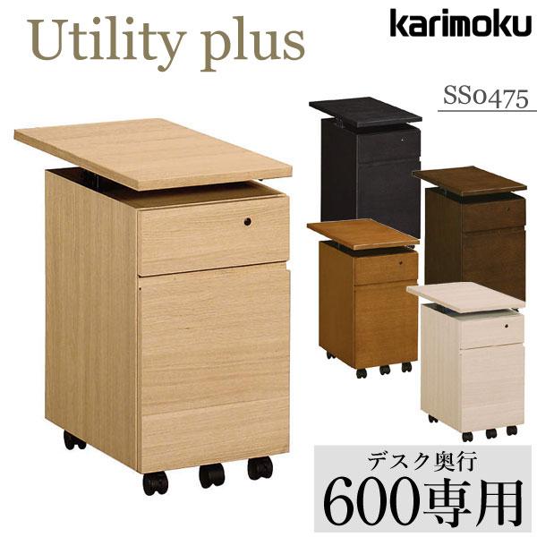ユーティリティ プラス(カリモク家具) カリモク家具 SS0475 MS ユーティリティ プラス(カリモク家具) カリモク家具 SS0475 MS