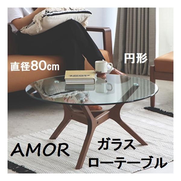 センターテーブル ガラステーブル 丸 丸型 円形 ロータイプ センターテーブル ガラステーブル 丸 丸型 円形 ロータイプ