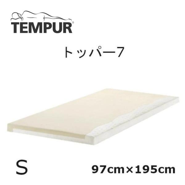 テンピュール 正規品 TEMPUR マットレスパッド オーバーレイ 薄型マットレス 敷きふとん 低反発 トッパー7 シングルサイズ S  2サイドコンフォート 15年保証