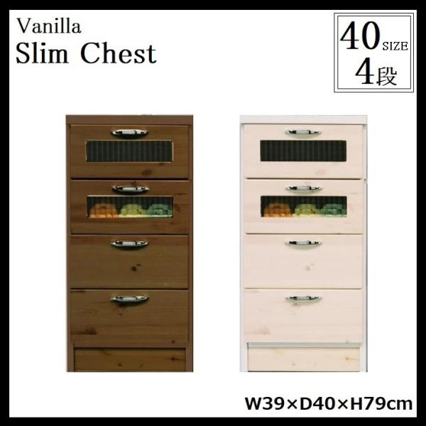 スリムチェスト 木製」の人気商品一覧 | 安い商品を通販サイト