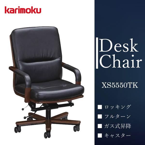 【開梱設置付】カリモク家具 デスクチェア XS5550BK オフィスチェア karimoku 正規品 ローバック 肘付 回転 本革張 ロッキング 書斎  キャスター付 アームチェア