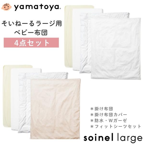 掛け布団には、ウォシュロン中綿を使用。高機能なふかふか素材なので、赤ちゃんの快適な睡眠環境づくりに最適です。洗濯機で気軽に洗えるので、いつでも清潔に保つことができます。掛け布団カバーは赤ちゃんの肌に優しい天然繊維のコットン100％。肌に触れ...