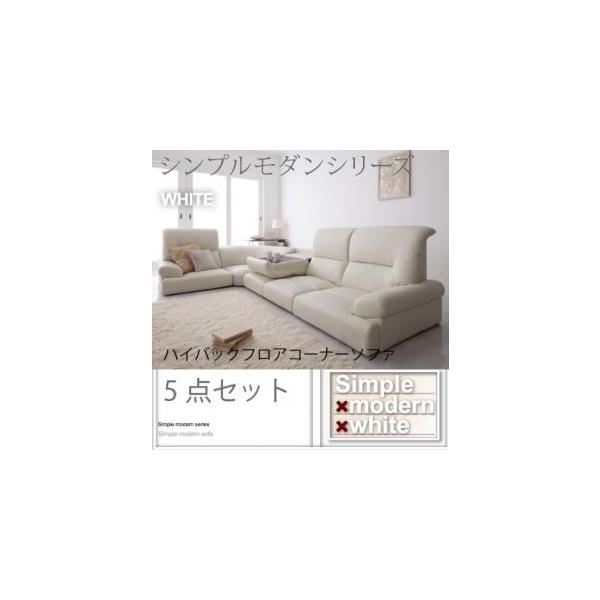 コーナーソファー コーナーソファーセット L字 ハイバックソファー