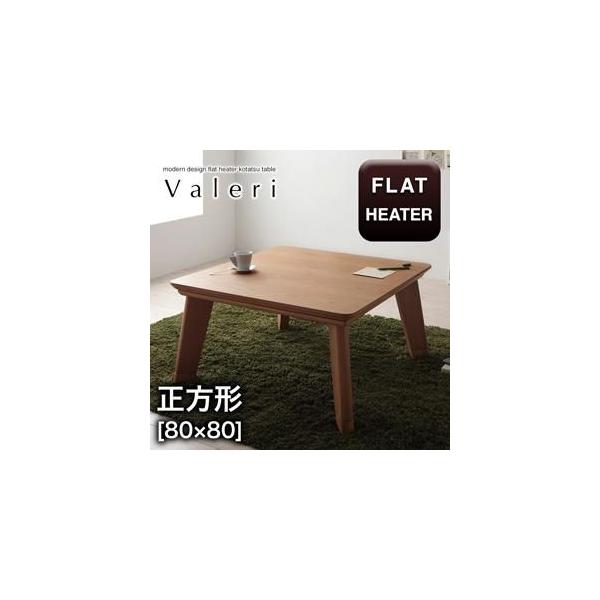 ヴァレーリ こたつの人気商品・通販・価格比較 - 価格.com ヴァレーリ こたつの人気商品・通販・価格比較 - 価格.com