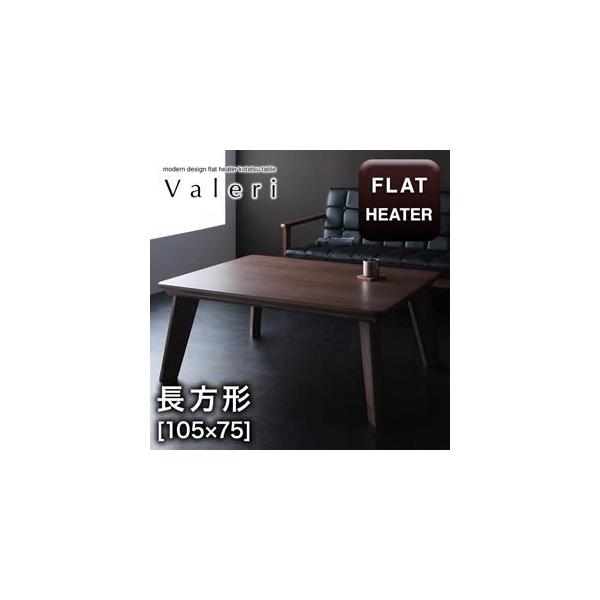 ヴァレーリ こたつの人気商品・通販・価格比較 - 価格.com ヴァレーリ こたつの人気商品・通販・価格比較 - 価格.com