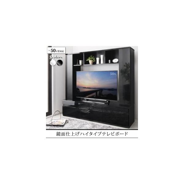 テレビボード TVボード 50型 50インチ リビング 鏡面仕上げ ハイタイプ 