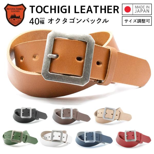 M〜Lサイズ対応】栃木スムースレザー×オクタゴンバックルベルト 40mm