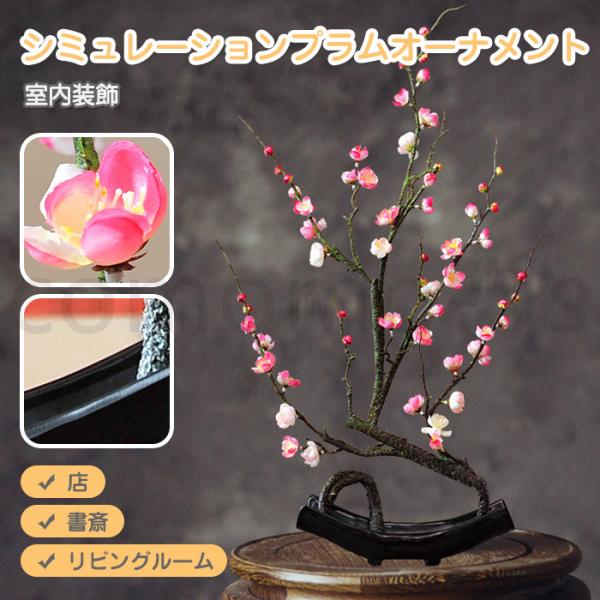 売れ筋 開店祝い 開院祝い シルクフラワー 梅の花 梅 セラミックベース 枯れない花 模擬鉢植え 造花 人工観葉植物 中華風 3色選択可能 時間指定不可 Zoetalentsolutions Com