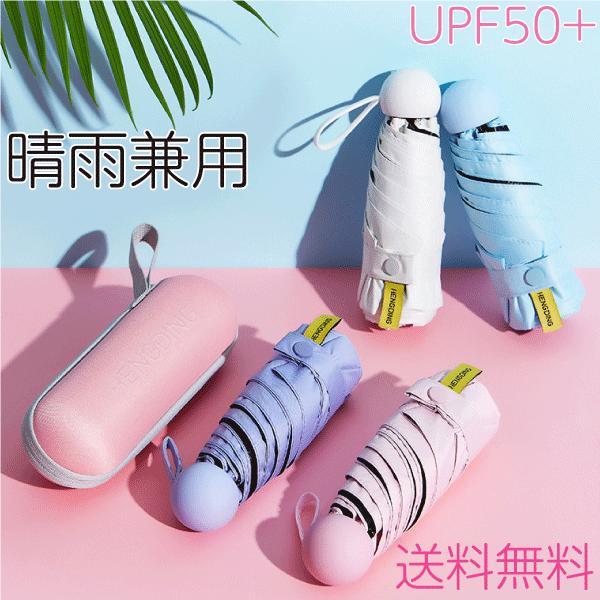 晴雨兼用 折り畳み傘 コンパクト ミニサイズ 小さい傘 Uvカット 傘 Upf50 Kasa3 Comononopopo 通販 Yahoo ショッピング