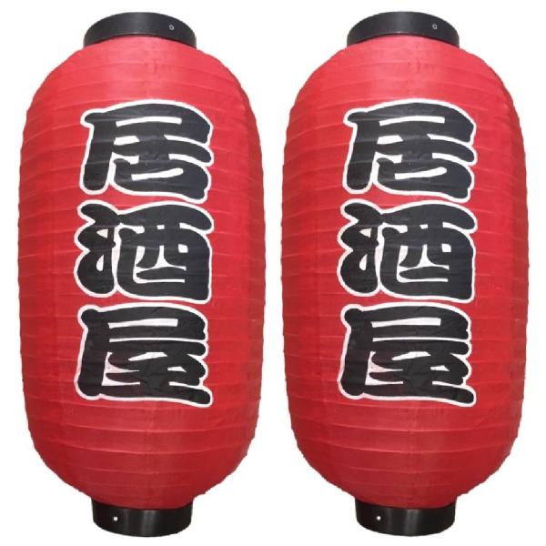 赤提灯 居酒屋 2個セット 赤ちょうちん お祭り 看板 文化祭 長提灯
