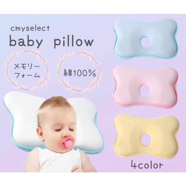 赤ちゃんの眠りをサポートするベビー枕です。頭の形が変形し、バランスの悪い形(斜頭・絶壁)になってしまうのを防ぎます。優しい低反発素材のドーナツ型で、赤ちゃんの頭に優しくフィット。真ん中のくぼみが自然と後頭部に丸みをもたらしてくれます。枕本体...