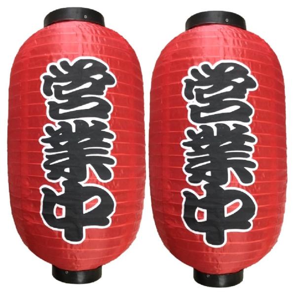 赤提灯 営業中 2個セット 赤ちょうちん お祭り 看板 文化祭 長提灯 店先 屋台 飲食店 店舗 提灯 吊り下げ Nタイプ