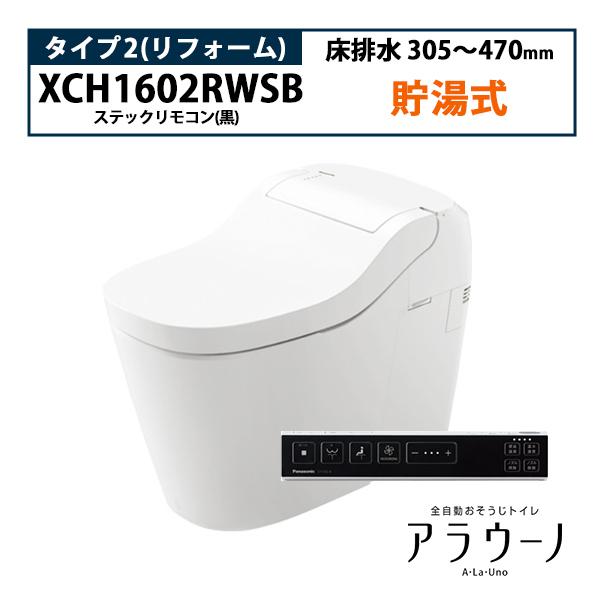 パナソニック アラウーノS160 XCH1602RWSB (トイレ・便器) 価格比較 