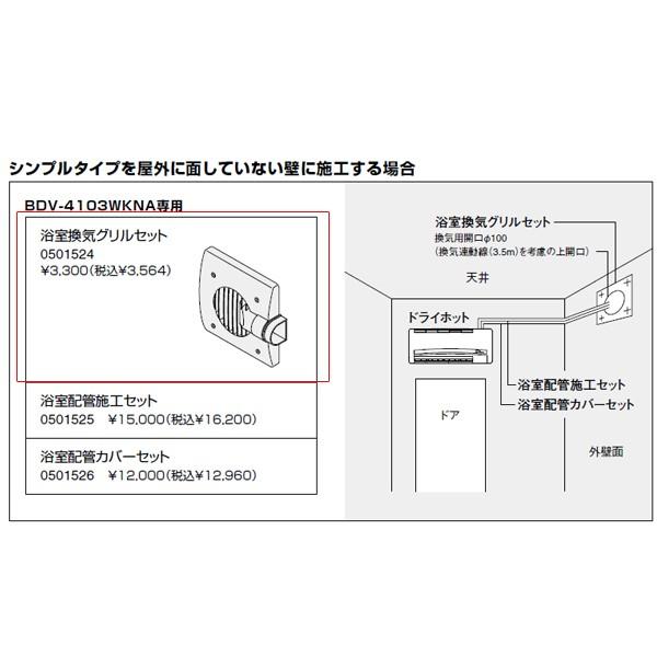 ノーリツ v 4103wkna専用 浴室換気グリルセット Noritz コンパルト 通販 Yahoo ショッピング
