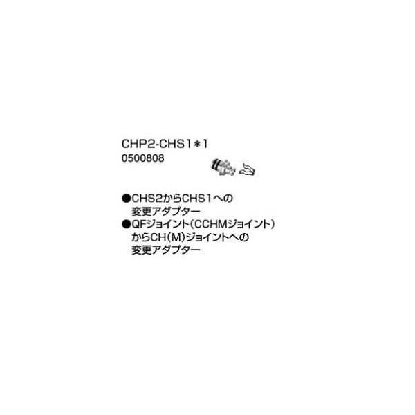 【0500808】ノーリツ ヘッダー関連部材 CHP2-CHS1*1 【NORITZ】