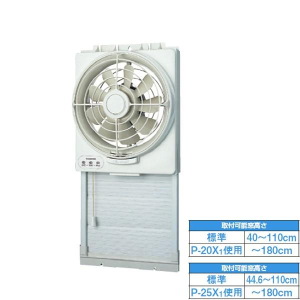 TOSHIBA 【VRW-20X2】東芝 窓用換気扇 強制排気・自然給気可能 TOSHIBA 【VRW-20X2】東芝 窓用換気扇 強制排気・自然給気可能