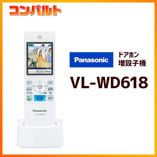 VL-WD618】パナソニック ドアホン 増設 ワイヤレスモニター子機 2.4型