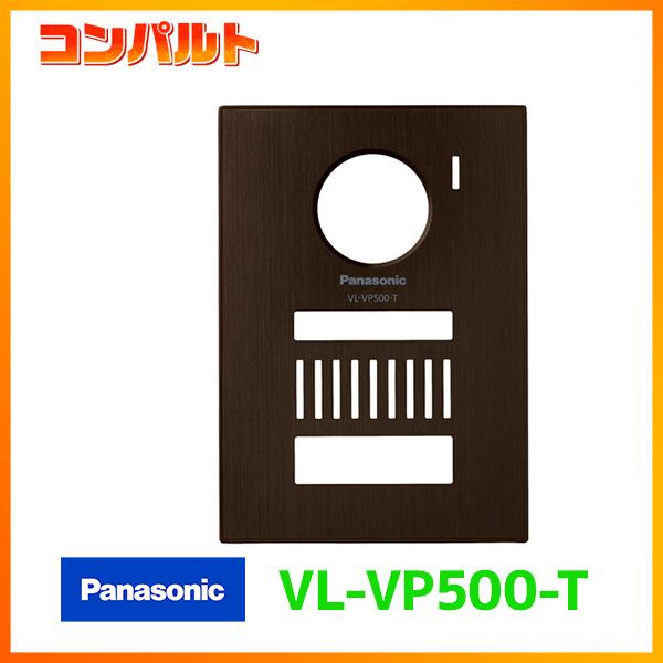 VL-VP500-T】パナソニック ドアホン 着せ替えデザインパネル シャイニ 