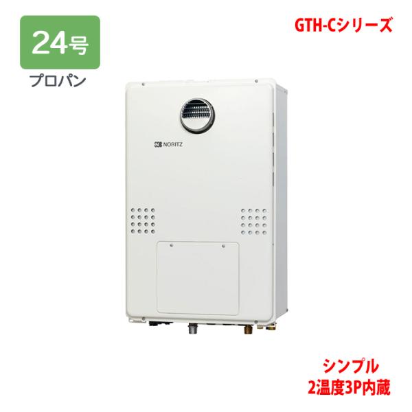 業務用 給湯 暖房用熱源機 ノーリツ GTH-C2460SAW3H-H-1 新品 ノーリツ 【GTH-C2460SAW3H-1 BL】ノーリツ 熱源機 ガス温水暖房