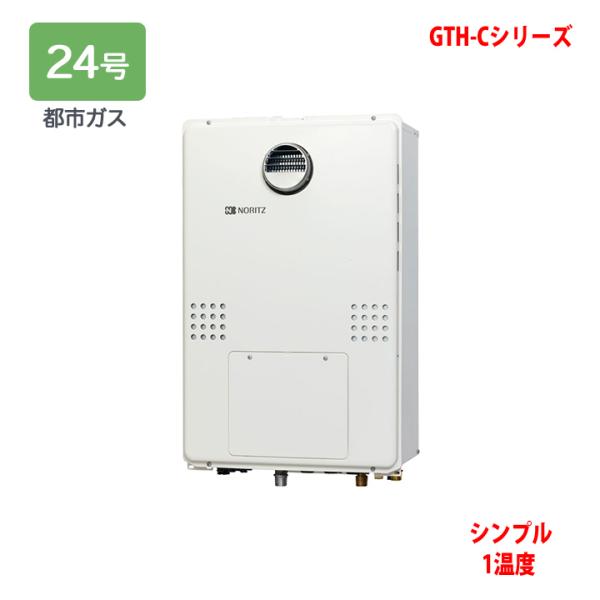 暖房用熱源機 ノーリツ GTH-C2460SAW-1 新品 ノーリツ 【GTH-C2460SAW-1 BL】ノーリツ 熱源機 ガス温水暖房付
