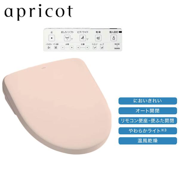 ことね　TCF4734 TCF4714 TOTO 【TCF4734AM#SR2】トートー ウォシュレット アプリコットF3A