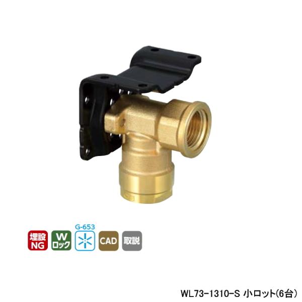 2極タイプ 【WL73-1310-S】オンダ製作所 ダブルロックジョイント WL73