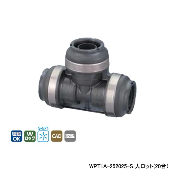 WPT1A-252025-S】オンダ製作所 ダブルロックジョイント WPT1型 WPT1A-252025-S】オンダ製作所 ダブルロックジョイント WPT1型