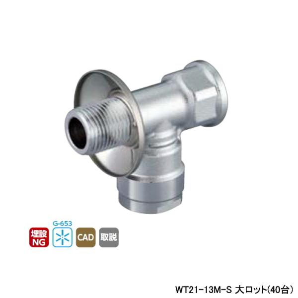 オンダ製作所 【WT21-13M-S】オンダ製作所 ダブルロックジョイント