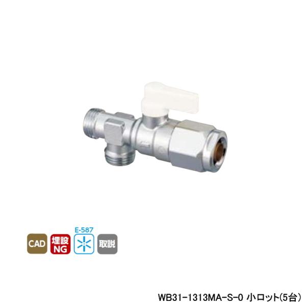 WB31-1313MA-S-0】オンダ製作所 ダブルロックジョイント 流量