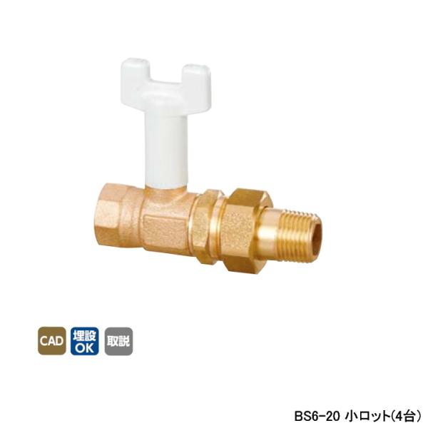 BS6-20】オンダ製作所 ボールバルブ・バルブ BS6型 Rcねじ×Rねじ BS6-20】オンダ製作所 ボールバルブ・バルブ BS6型 Rcねじ×Rねじ