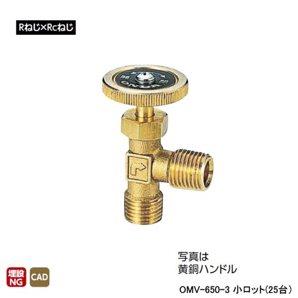 OMV-650-3】オンダ製作所 アングルミニチュアバルブ Rねじ×Rねじ OMV-650-3】オンダ製作所 アングルミニチュアバルブ Rねじ×Rねじ