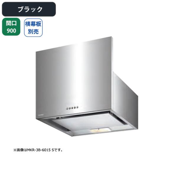 富士工業 【MKR-3B-9015 BK】富士工業 レンジフード 換気扇 間口900mm