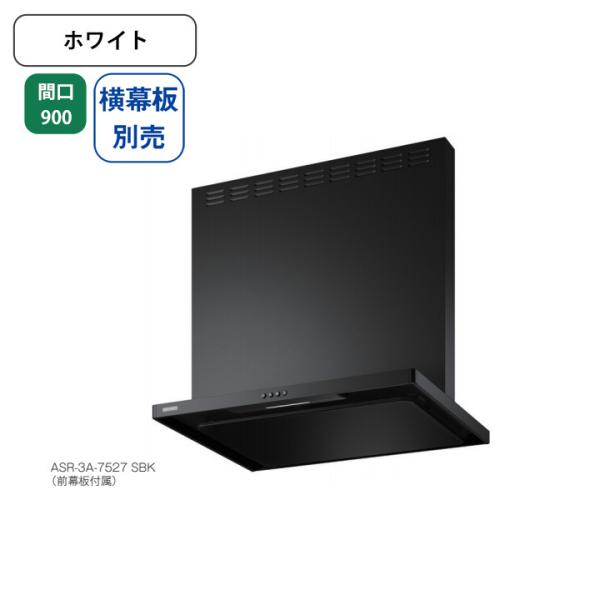 富士工業 【ASR-3A-9027L W】富士工業 レンジフード 換気扇 間口900mm