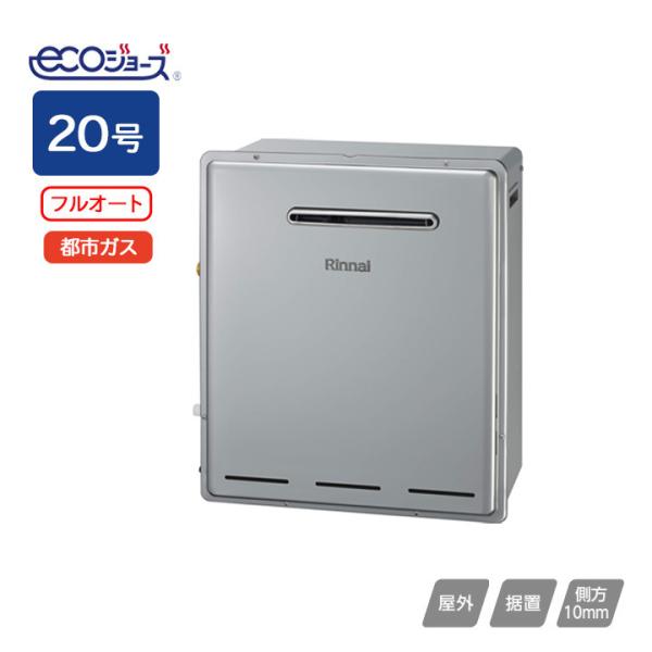 リンナイ（Rinnai） 【RFS-E2018A(B)】リンナイ ガスふろ給湯器 浴槽 