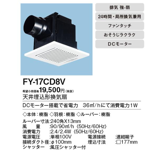 �yFY-17CD8V�z�p�i�\�j�b�N �V�����C��i�����j�E���[�o�[�Z�b�g �r�C�E���|�� �ᑛ���` DC���[�^�[�^�C�v ���[�o�Z�b�g�^�C�v panasonic ���i�摜1