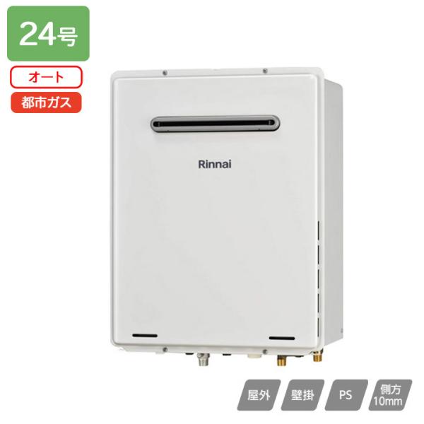 リンナイ（Rinnai） 【RUF-A2405SAW(C)-JE】リンナイ ガスふろ給湯器