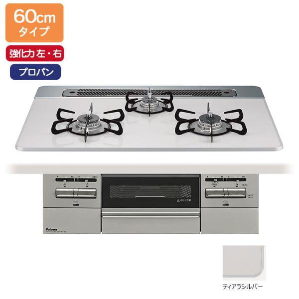 パロマ 【PD-743WS-60CV/LPG】パロマ ビルトインガスコンロ パロマ 【PD-743WS-60CV/LPG】パロマ ビルトインガスコンロ