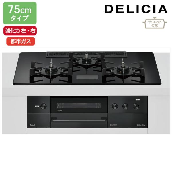 リンナイ（Rinnai） 【RHS72W38M17VCBW】リンナイ DELICIA(デリシア