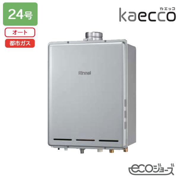 リンナイ（Rinnai） 【RUF-TE240ESAU】リンナイ ガスふろ給湯機 kaecco