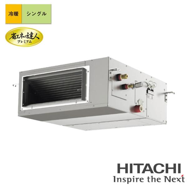 日立 RPI-GP50RGHJ9 業務用エアコン てんうめ(高静圧型) シングル(単相) パッケージエアコン クーラー 冷房 暖房 省エネの達人 R32 (RPI-GP50RGHJ8の後継品) HITACHI (法人限定) (代引不可) 日立（HITACHI） 【法人名必須】【RPI-GP50RGHJ9】日立 店舗・オフィス