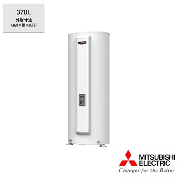 【法人名必須】【SRG-375H】三菱 電気温水器 給湯専用機 標準圧力型80kPa マイコン型 丸形 370L ※リモコン別売 MITSUBISHI