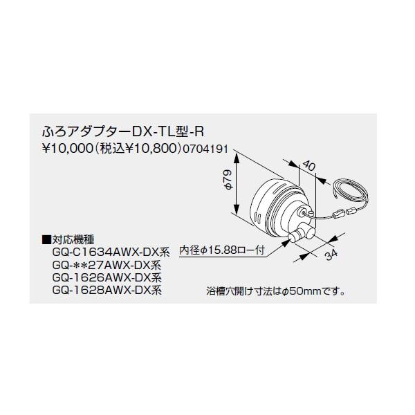 ふろアダプターdx ノーリツ ノーリツ 新定価！＊在庫あり＊ノーリツ【ふろアダプターDX-F型