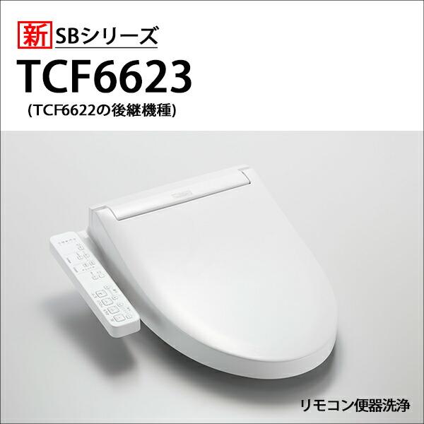 TOTO TCF6623 Washlet トイレ用 TOTO CS501#NW1+TCF6623#NW1 スワレット(和風改造用便器)+