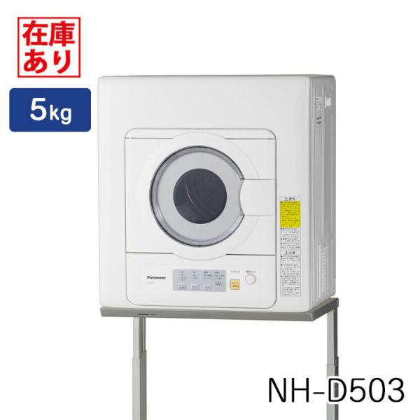 Panasonic（パナソニック） 【在庫有り】【NH-D503-W】パナソニック