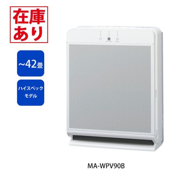 【美品】三菱電機　MA-WPV90B クリーンホワイト 空気清浄機 MA-WPV90B 製品仕様｜製品情報｜三菱空気清浄機｜三菱電機