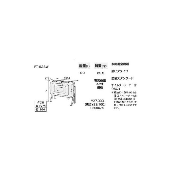 ft-92s オイルタンク ノーリツの人気商品・通販・価格比較 ft-92s オイルタンク ノーリツの人気商品・通販・価格比較