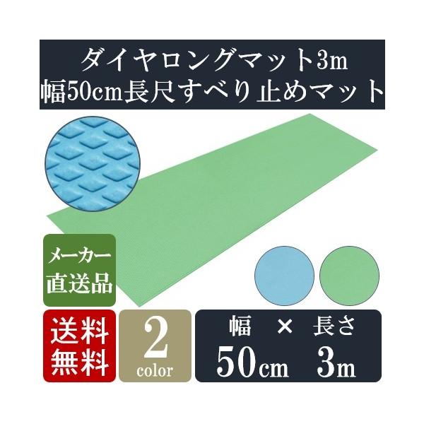 C ~ }bg {ݗp _CO}bg 50cm×3m 50cm̒ڂׂ~߃}bg VGCeNm 嗁 { Eߏ v[