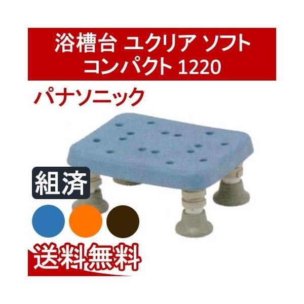 浴槽台 ユクリア ソフトコンパクト 1220 PN-L11520A・D・BR